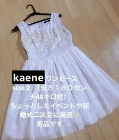 kaeneワンピース