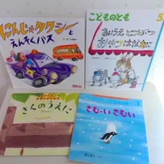 こどものとも　かがくのとも　キンダーメルヘン　絵本４冊