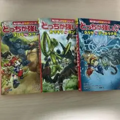 どっちが強い!? 3冊セット - メルカリ