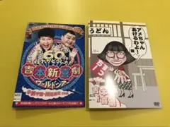 吉本新喜劇ワールドツアー～60周年それがどうした!～(川畑泰史・すっち