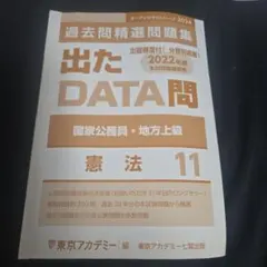 2026年最新】出たdata問の人気アイテム - メルカリ