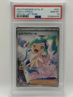 ルチアのアピール SAR センタリング良好 最安値 センタリング良好 ルチアのアピール sar PSA10鑑定済