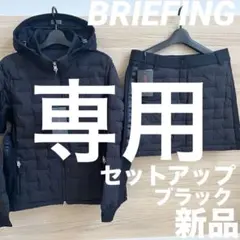 ティンク様　専用です