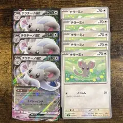 チラチーノex チラーミィ 8枚セット