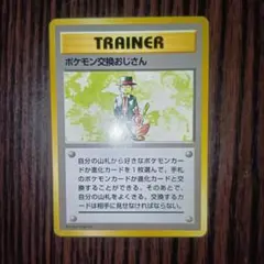 ポケカ マーク なし 旧裏面 ポケモン 交換 おじさん - メルカリ