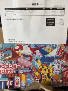 ポケモンセンターフクオカ スペシャルBOX