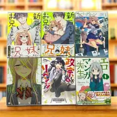 萌え系 漫画セット エロ漫画先生 政宗くんリベンジ 新戸ちゃん 透明カバー