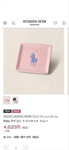 POLO ラルフローレン　小物トレイ