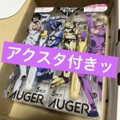 【定価以下】ジョジョ　AUGER 2種セット　アクスタ付き