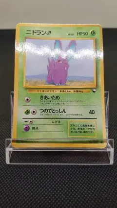 現物 ニドリーナ ニドリーノ ポケモンカード　旧裏面 未使用美品 拡張シート ポケモンカード ニドリーノ 旧裏 拡張シート - メルカリ