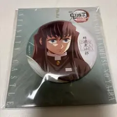 鬼滅の刃　無限城編　飾れる缶バッジ　時透無一郎