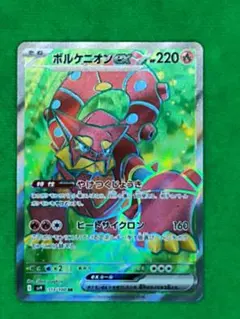 ボルケニオンex SR スカーレット&バイオレット 拡張パック バトル