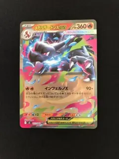 ポケモンカード　メガリザードンex RR