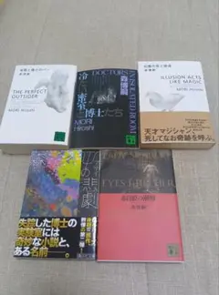 森 博嗣　文庫本　44冊セット　講談社文庫　まとめ売り 森 博嗣 文庫本 44冊セット 講談社文庫 まとめ売り - メルカリ