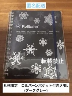 【匿名配送】札幌限定　ロルバーン ポケット付メモL（ダークグレー）