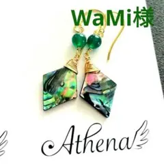 WaMi様 リクエスト 3点 まとめ商品