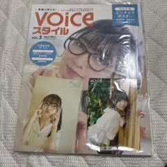 VOICEスタイル vol.3 特典付き 新品 定価2750円