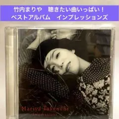 竹内まりや〜ベストアルバム　impressions