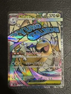 ポケモンカード メガカイリューex MA メガドリーム