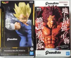 Grandista 魔人ベジータ 範馬勇次郎 フィギュア ２種セット