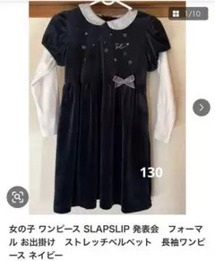 130 SLAPSLIP 女の子 ワンピース ネイビー