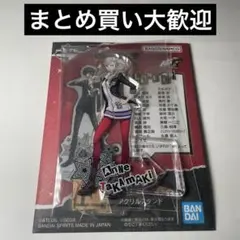 一番くじ　ペルソナ5 F賞　アクリルスタンド　高巻杏