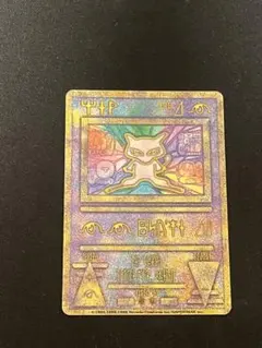 【大特価】古代ミュウ　初期エラー版　nintedo プロモ