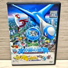新品・未開封] ポケットモンスター 「水の都の護神ラティアスと