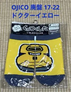 OJICO ドクターイエロー 靴下 17-22