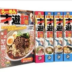 2026年最新】ラーメン才遊記 全巻の人気アイテム - メルカリ
