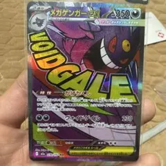 [美品]MA メガゲンガー