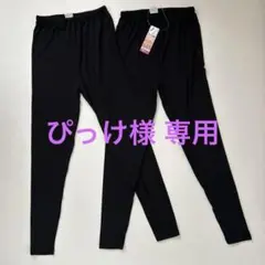 [ドン・キホーテ] 10分丈レギンス2枚