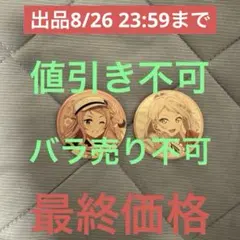 2026年最新】鐘嵐珠 缶バッジの人気アイテム - メルカリ