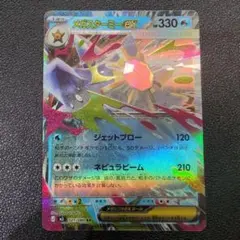 メガスターミーex RR ムニキスゼロ