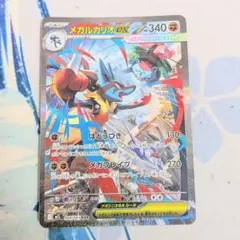 2026年最新】メガルカリオex SARの人気アイテム - メルカリ