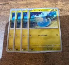 ミニリュウ しっぽのムチ