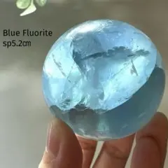 ブルーフローライト　極美　スフィア　231.5g 5.2㎝　フローライト　青