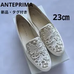 ✨ 新品・未使用　ANTEPRIMA アンテプリマ レース ローファーのサムネイル