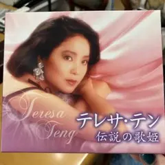 2026年最新】歌姫 特選 テレサ・テンの世界の人気アイテム - メルカリ