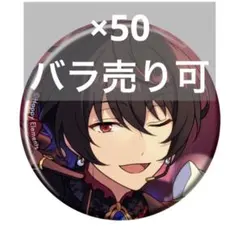 2026年最新】朔間凛月 缶バの人気アイテム - メルカリ