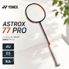 アストロクス77 プロ 中国国家隊限定 ヨネックス - メルカリ