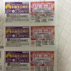 伊東園ホテルズ 宿泊割引券 期限違い3枚セットのサムネイル