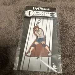 ハッピーくじ　ハイキュー I賞繋ぐアクリルキーホルダー　二口堅治　　②