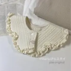 new ﹏ frillsはなびらスタイ ケーブルニット フリルスタイ