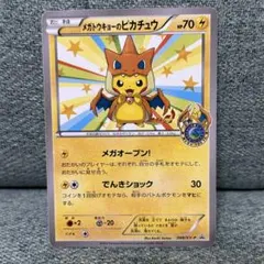 キズあり ポケモンカード メガトウキョーのピカチュウ 098/XY-P - メルカリ