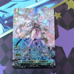 ヴァンガード 運命星戦 赫月の大魔法師 ゼーリス 幻創 SR 1枚