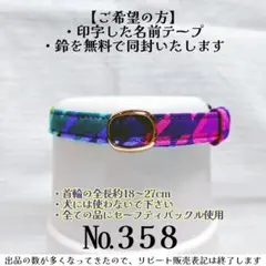 No.358【カラフル柄 猫用軽い首輪・ハンドメイド】綿100%