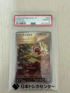 PSA10)2025 ポケモンカード ヌイコグマ アートレア #075 - メルカリ