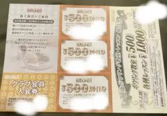 ラウンドワン 株主優待券 割引券セット
