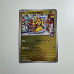 2025年最新】フクオカのピカチュウの人気アイテム - メルカリ